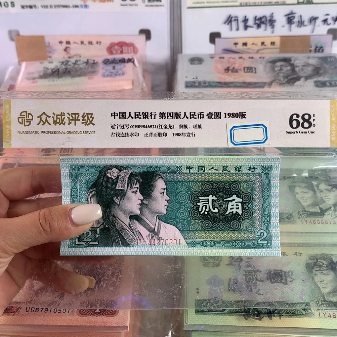 8002精制币全新一刀，捆拆百联保真