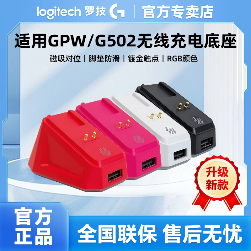 适用罗技GPW二代/GPW三代 /GPW四代无线充电底座GPW通用配件便捷