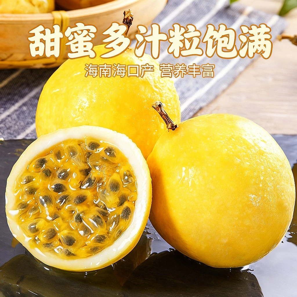【凤梨哥】海南钦蜜9号黄金百香果10枚/15枚单果70-110g 多仓发货