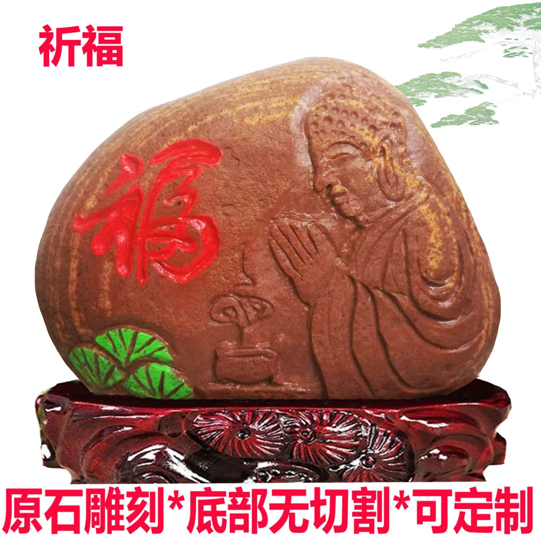 正宗黄河原石手工雕刻书法福寿字图案精品奇石彩绘画祝贺寿礼摆件