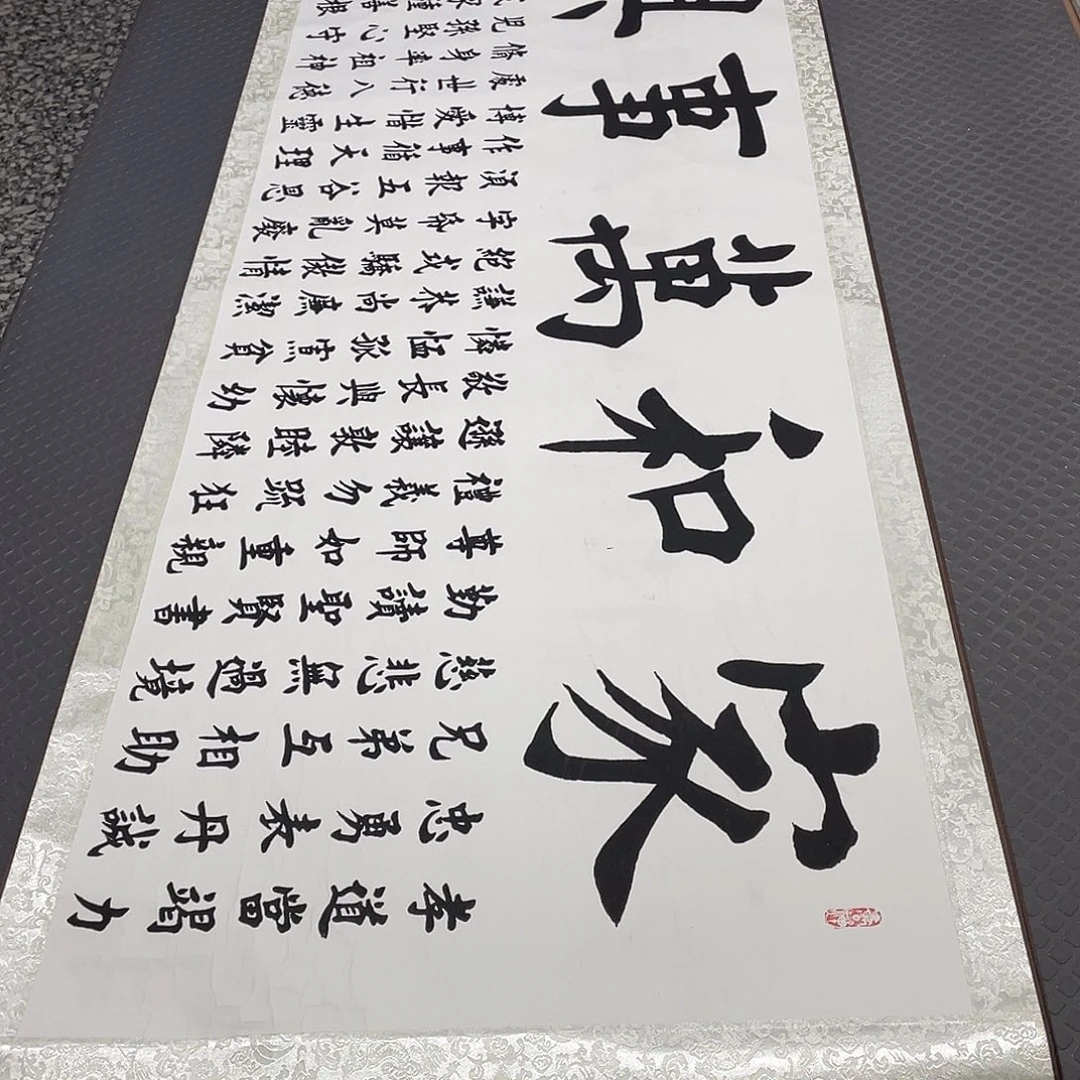 书法老师作品手写31卷轴