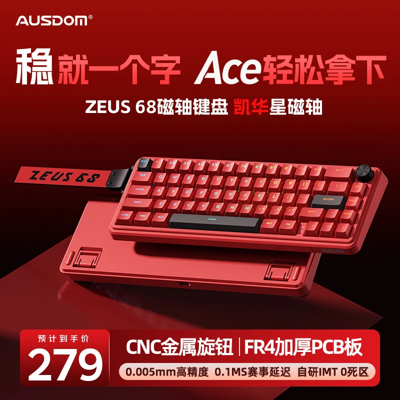 AUSDOM/阿斯盾赛事宙斯68磁轴键盘RT电竞游戏有线打瓦三角洲FPS