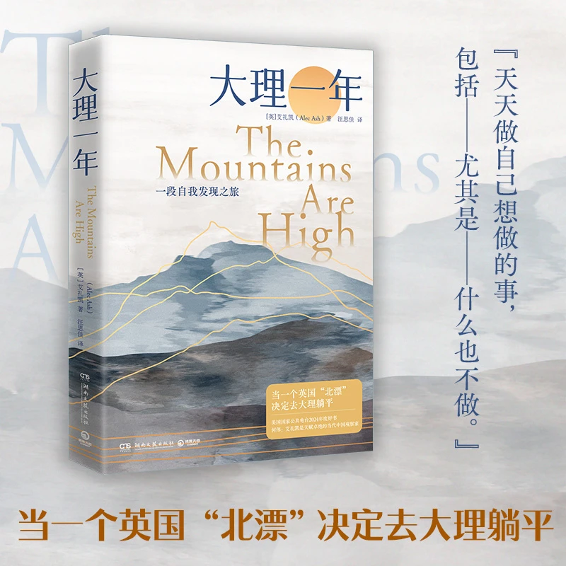 【博集】大理一年 英国“北漂”决定去大理躺平 自我发现的心灵之旅