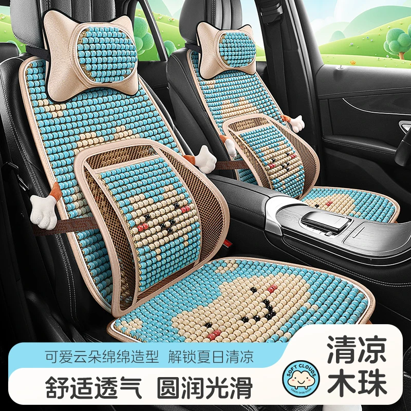 (五座)卡通云朵木珠汽车坐垫夏透气凉垫单座通风通用珠子座垫-KS