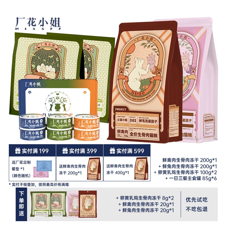 厂花小姐全价高蛋白低敏拯救掉毛主食冻干营养发腮鲜兔肉冻干200g