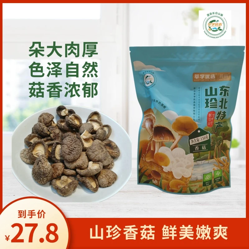 【莘学优选】 东北特产山珍 东北香菇 精品菌菇干货 150g