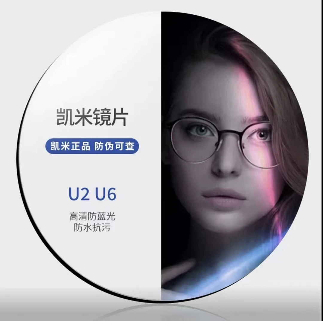 各大品牌(凯米系列）高清防蓝光眼镜片