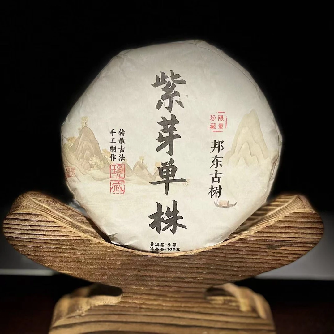 【27】652号 李留琴 2025年邦东古树紫芽单株100克饼生茶#2-9.17#