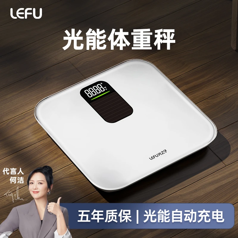LEFU乐福光能自动充电体重秤精准人体秤家用高精度蓝牙电子秤