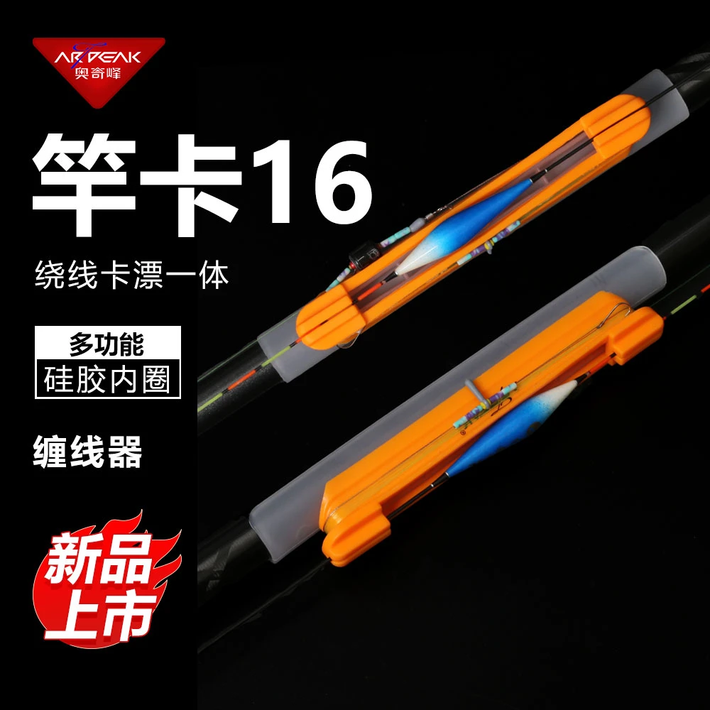 奥奇峰新品竿卡16加长收线器缠线绕线硅胶不伤线自带卡漂器加厚