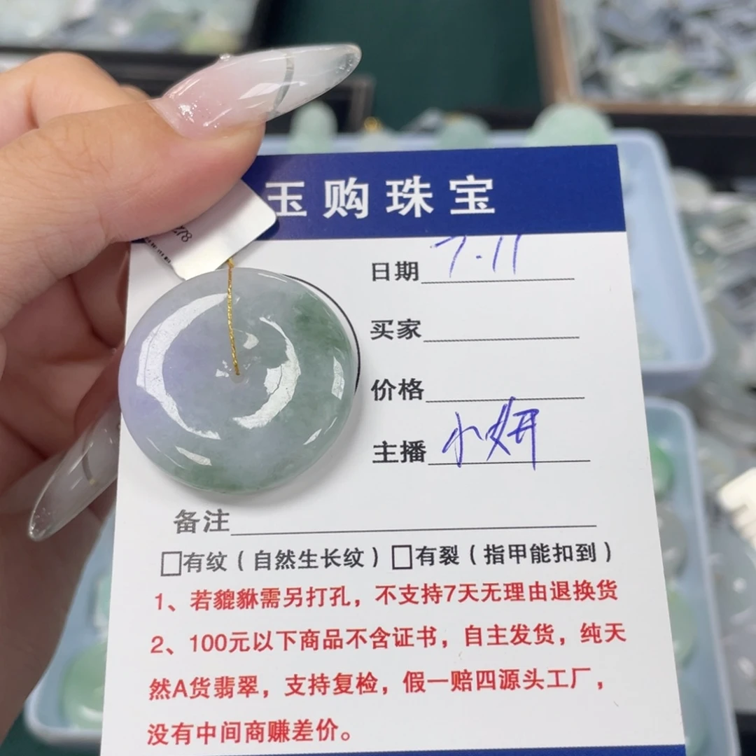 翡翠未镶嵌颈饰平安扣