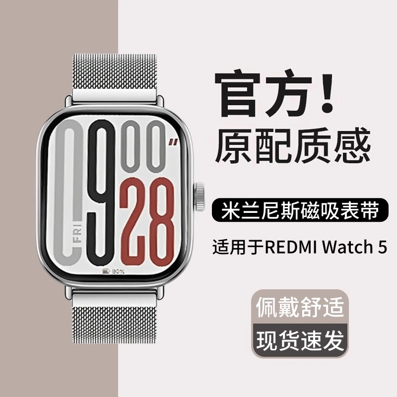 适用红米watch5/4金属表带男女米兰尼斯磁吸小米9pro/8手表配件