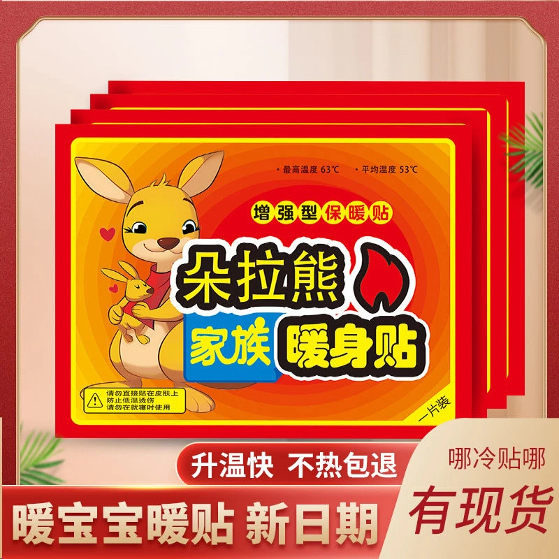 【到手50片】2025新款朵拉熊暖贴自发热暖宝宝秋冬必备