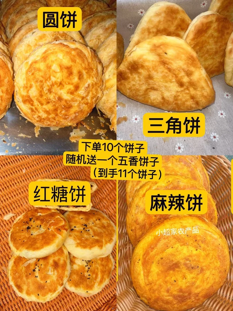 山西运城特产夏县油酥饼芝麻半圆饼手工炭火烤制三角饼