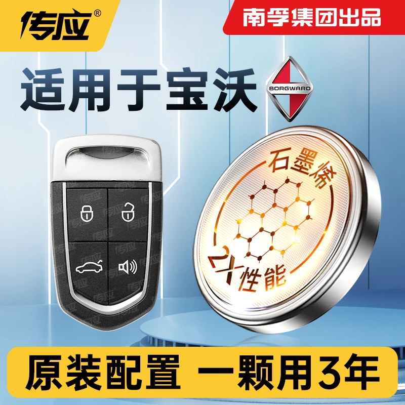 08【适用宝沃】南孚传应BX3BX5BX6BX7车钥匙电池汽车遥控器钥匙电池