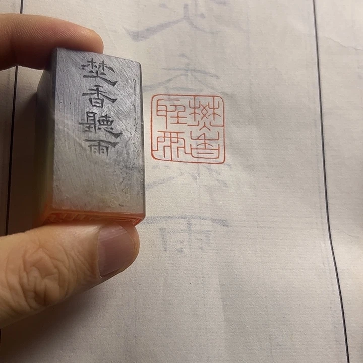 寿山石印石111111111111111111