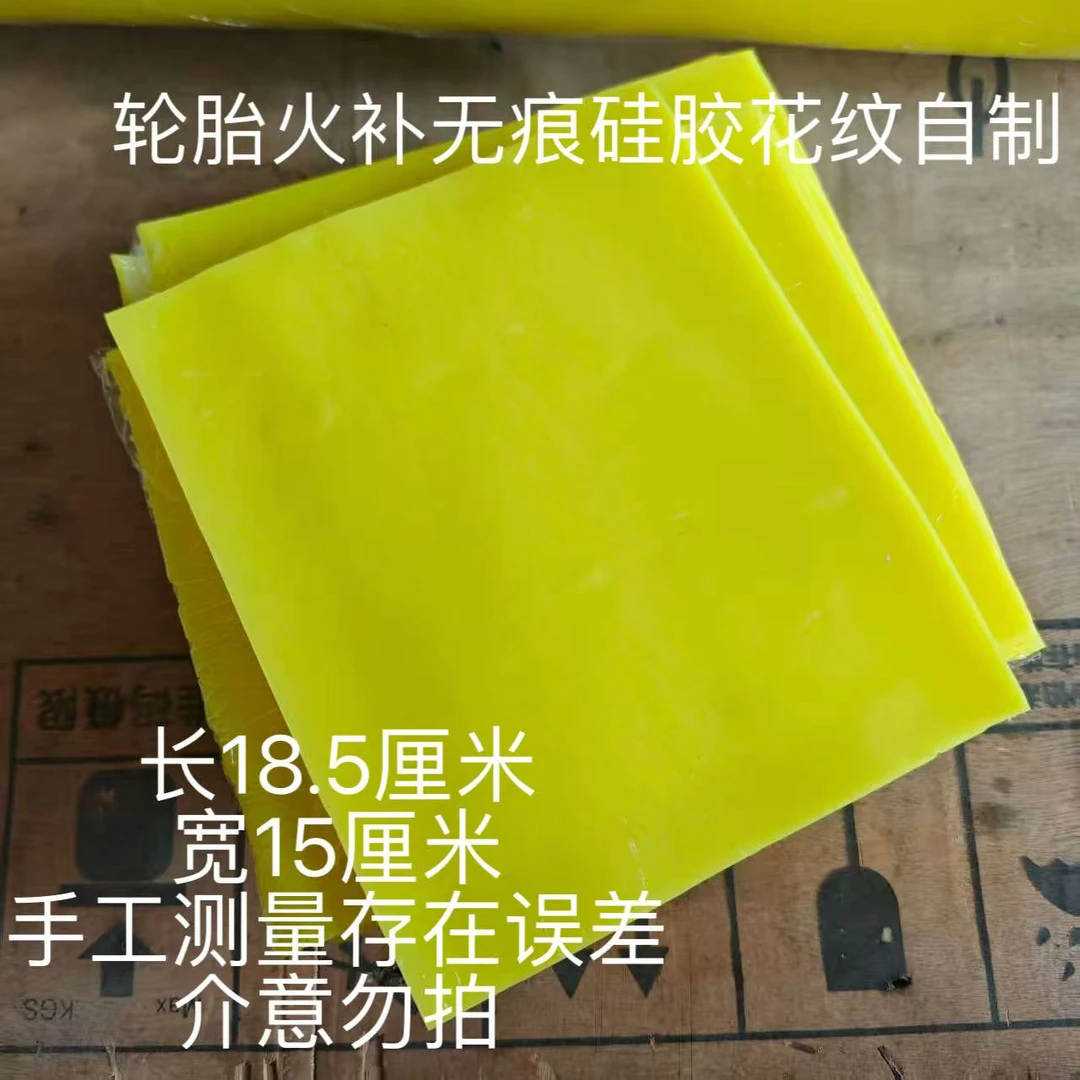 轮胎无痕磨具制作原材料黄硅胶需要高温180度制作无需涂抹脱模粉