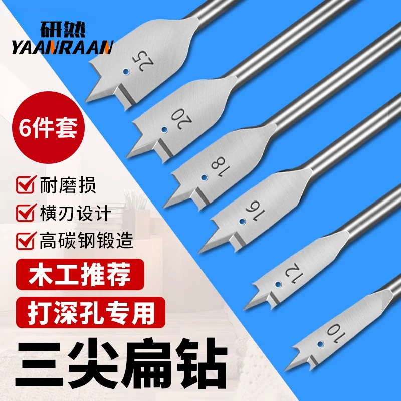三尖木工扁钻抽屉门锁开孔器扁钻套装木板扩孔器平钻组合套装钻头