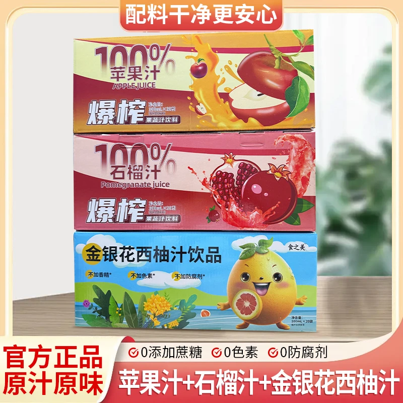 【到手100ml*20袋】金银花西柚汁石榴汁苹果汁