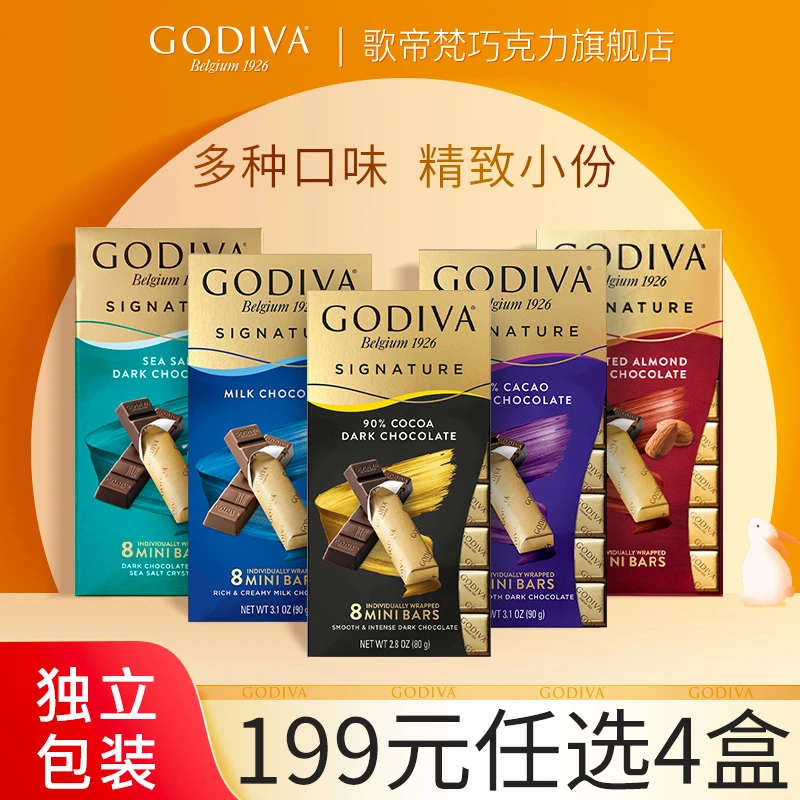 GODIVA歌帝梵黑巧克力牛奶巧克力条办公室零食伴手礼物纯可可脂