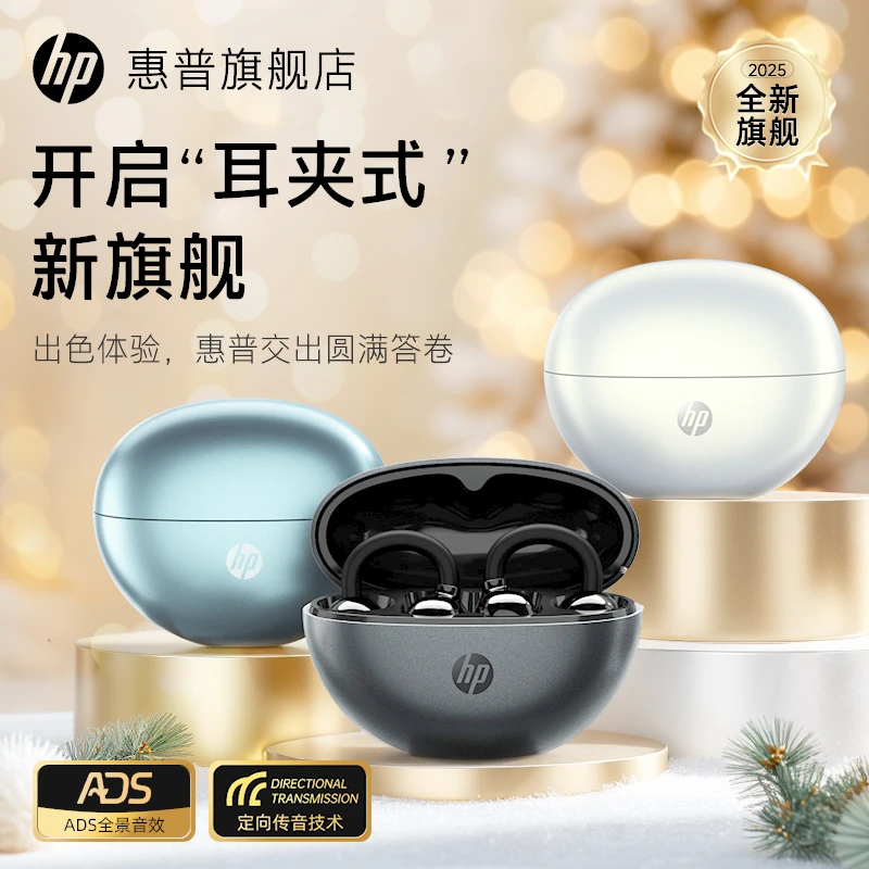 HP/惠普H10M小行星耳夹式蓝牙耳机全景空间HiFi音质不入耳DNS降噪