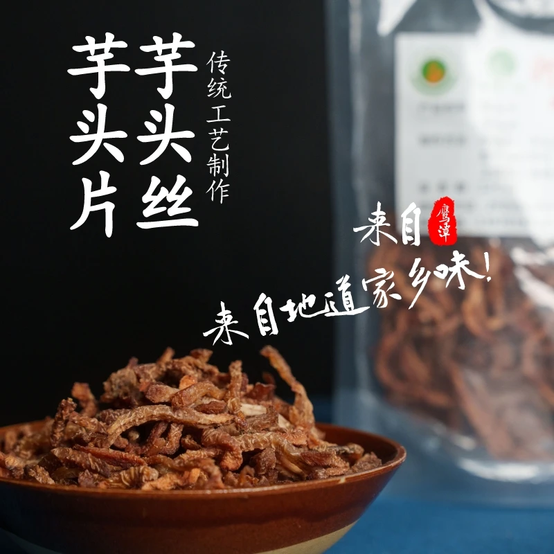 农家芋头丝芋头片顺丰包邮