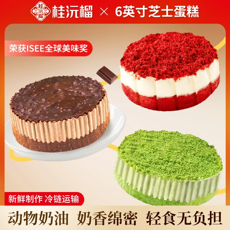 桂沅榴芝士罐子蛋糕黑森林巧克力味芝士蛋糕奶油奶酪甜品慕斯糕点