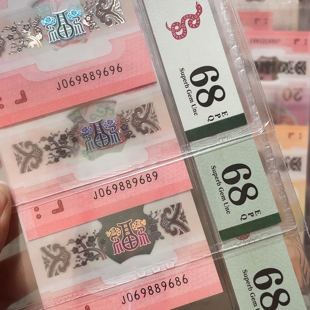 塑料蛇钞太极蛇大三元倒置68分！单张价，可挑号