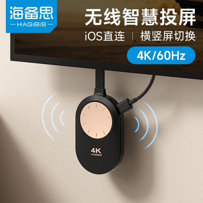 海备思高清无线同屏器手机连电视机投屏hdmi投影仪显示器电脑