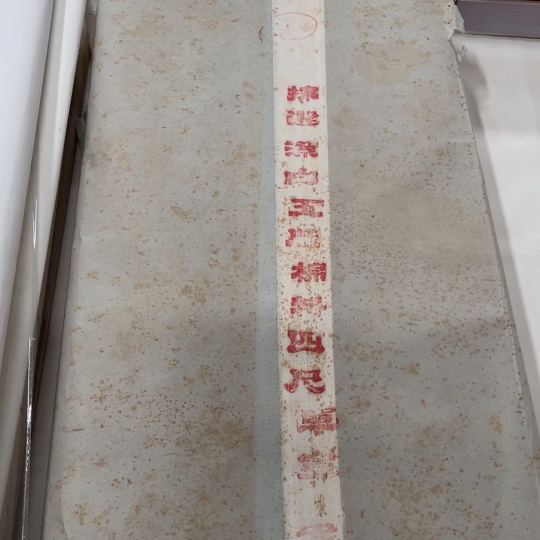 1985年纯宣棉料5张试用装