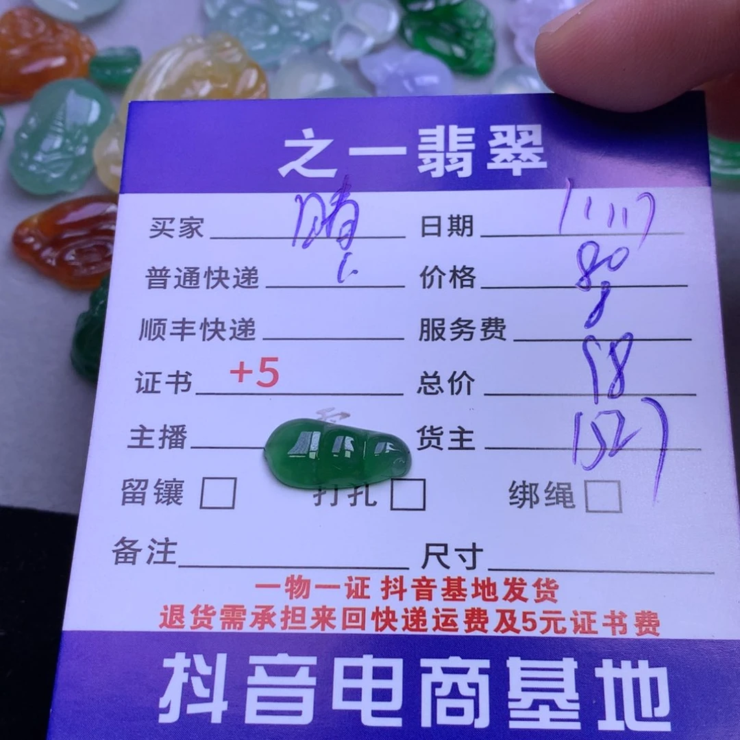颈饰未镶嵌翡翠晴*