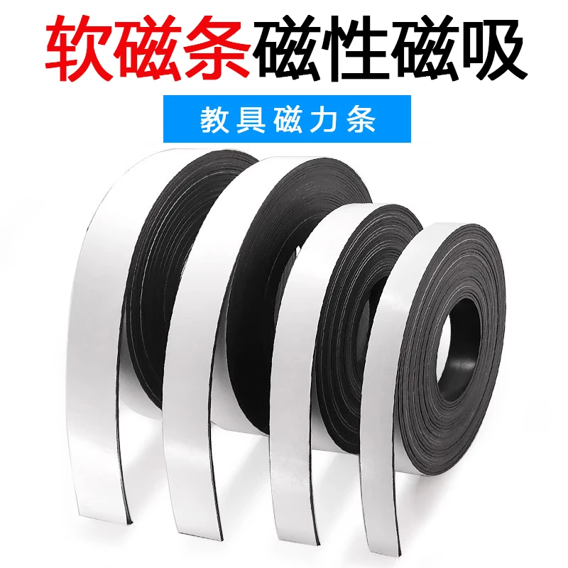 软磁铁条磁吸贴片带强力背胶磁性磁力自粘磁条吸铁对吸橡胶磁力贴