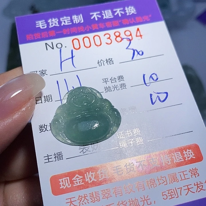 H***培定制翡翠未镶嵌翡翠