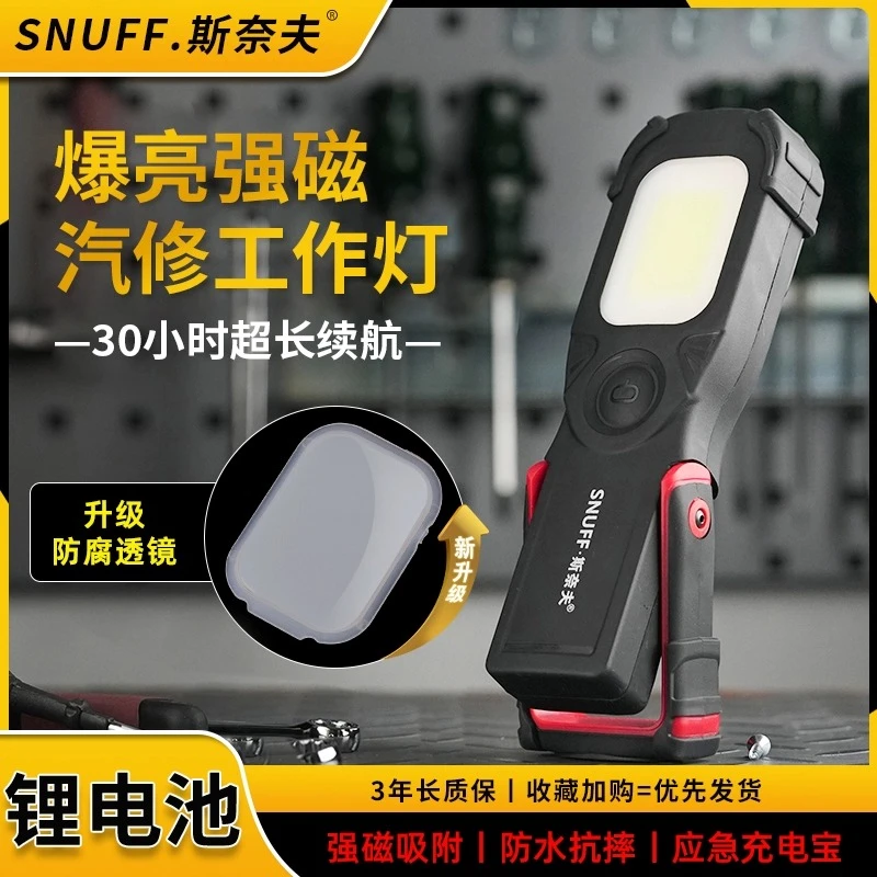 斯奈夫S-690锂电池照明灯汽修维修灯超长续航修车专用检修工作灯