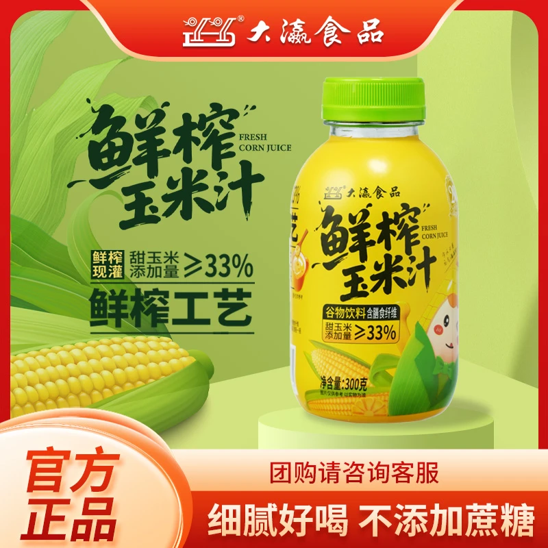 大瀛食品鲜榨玉米汁