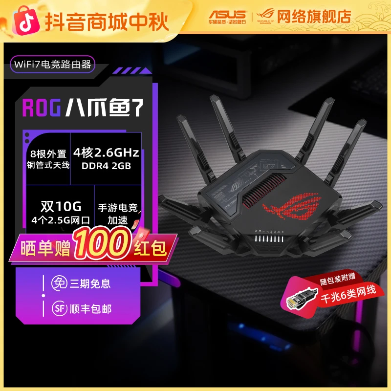 ROG八爪鱼7电竞路由器三频无线双万兆口四个2.5G4核rog路由器