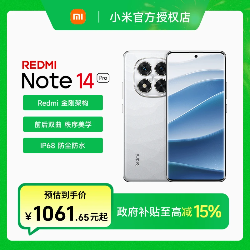 【政府补贴】Redmi 红米note14pro 天玑7300-Ultra 大电量手机