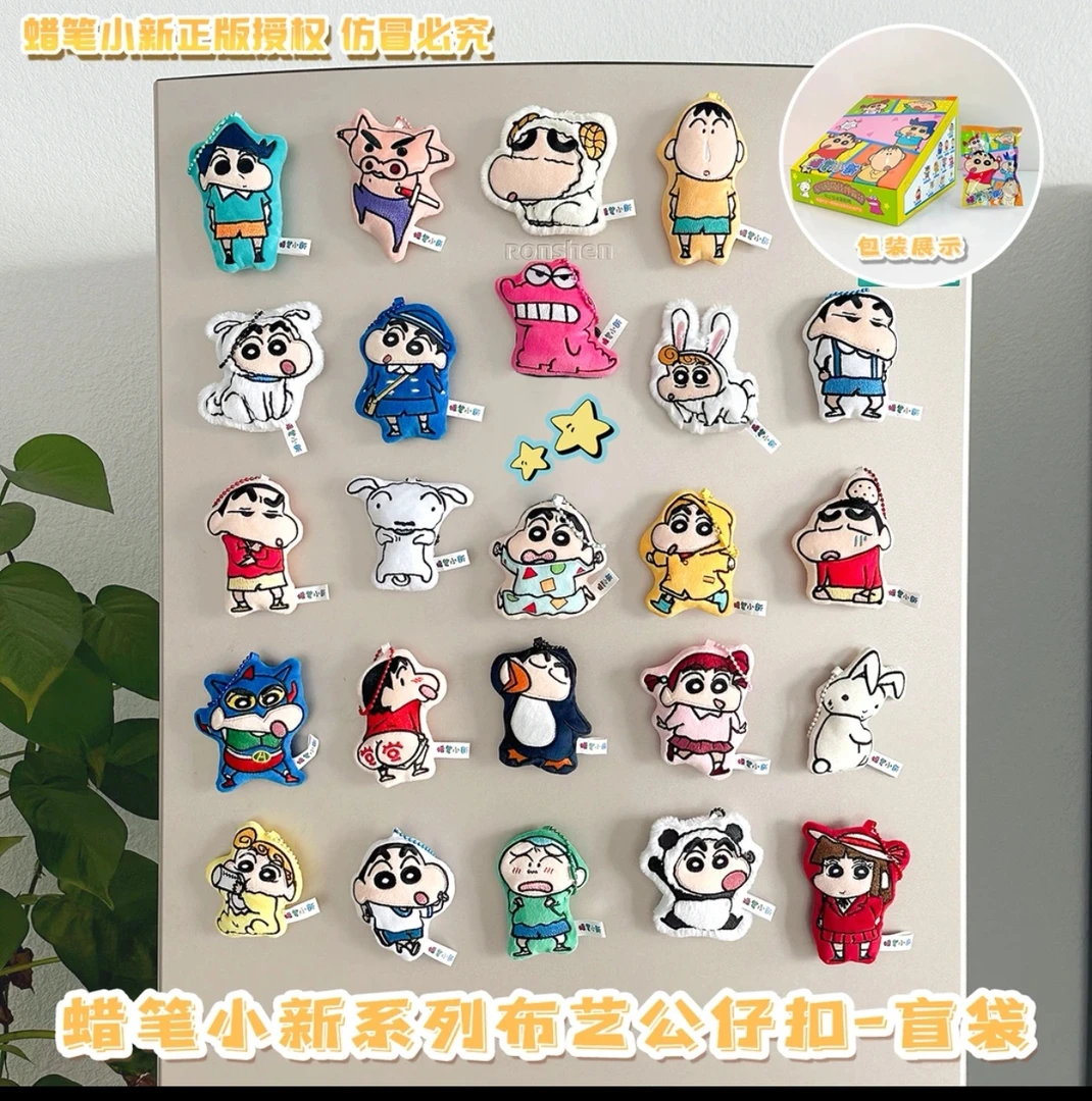 【平拆】蜡笔小新毛绒磁吸挂件盲袋