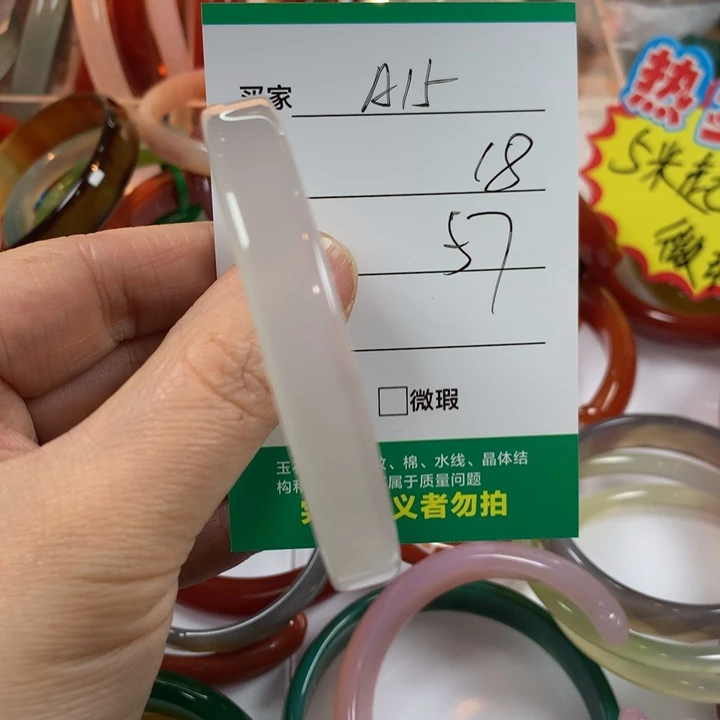 玛瑙/玉髓未镶嵌手镯