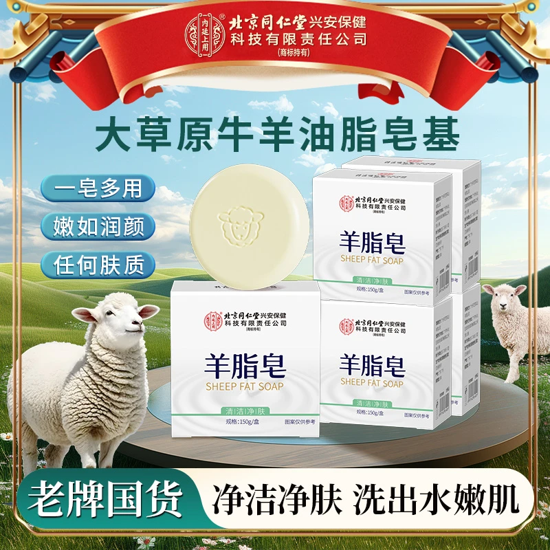 北京同仁堂内廷上用羊脂皂手工皂温和洁肤嫩肤润肤洗脸洗澡多用皂