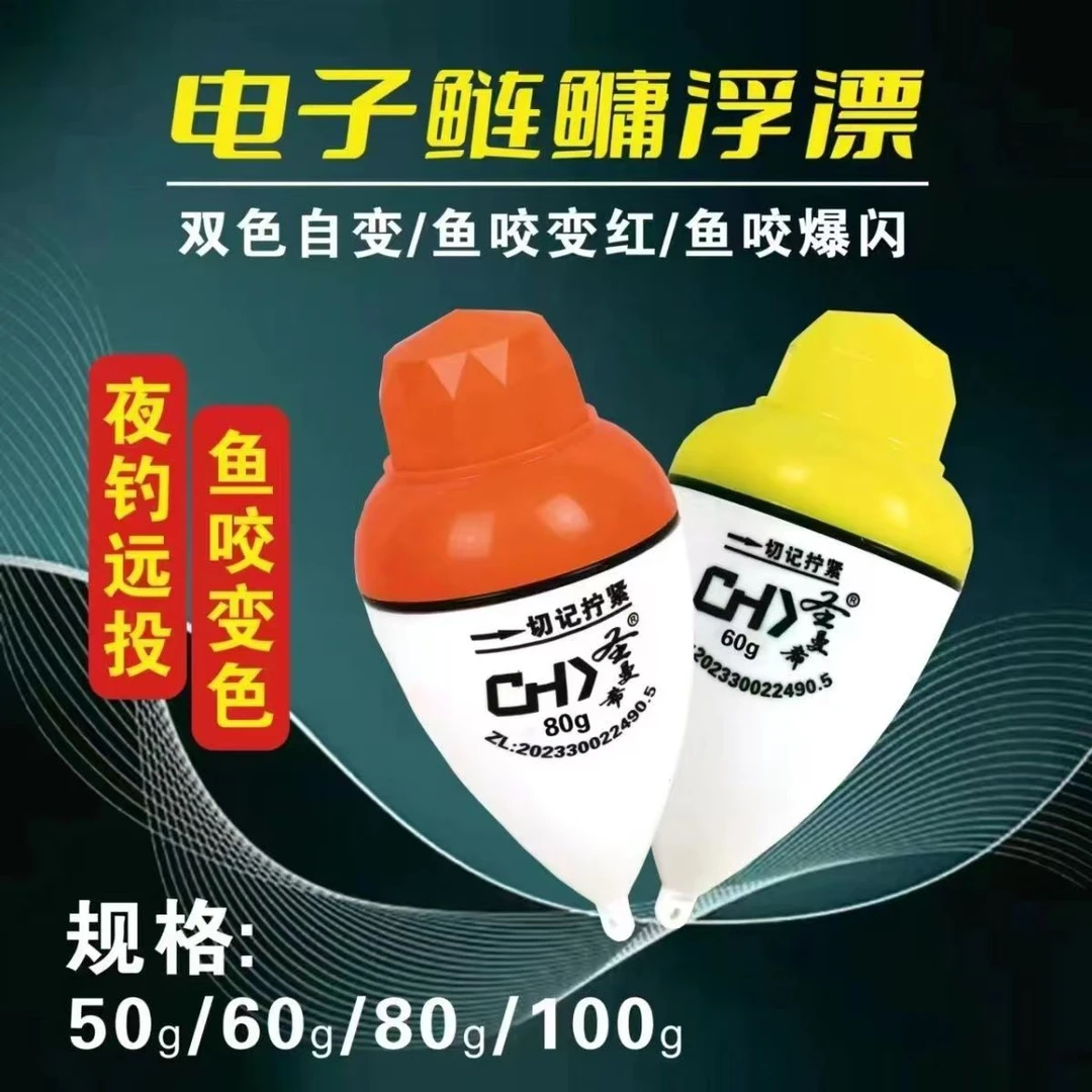 琴钓圣曼希电子夜光浮漂咬钩变色大肚漂海竿专用钓鱼漂