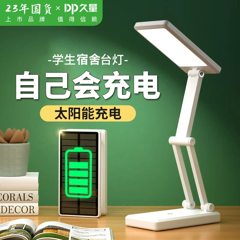 久量太阳能充电台灯护眼插电便携式学生超亮卧室床头灯停电应急灯