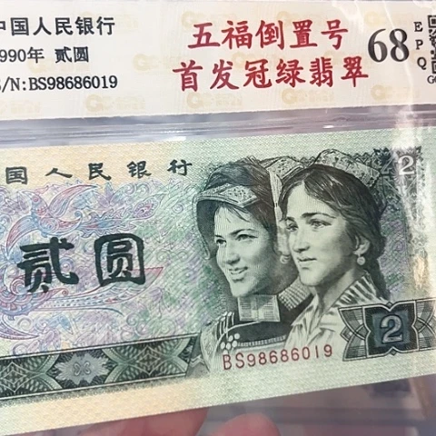 首发冠五福倒置号，98686019