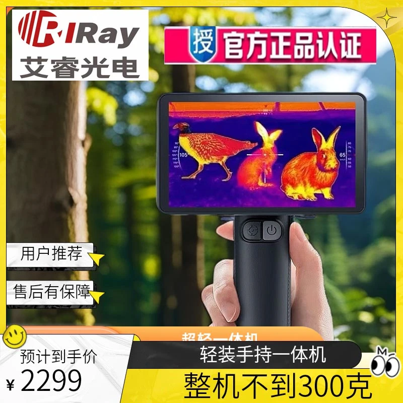 艾睿热像仪巡逻舰R1热成像仪高清红外夜视仪黑科技