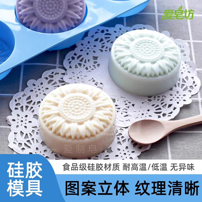 爱皂坊 六连雏菊花DIY手工皂硅胶模具新款推荐香皂矽胶模