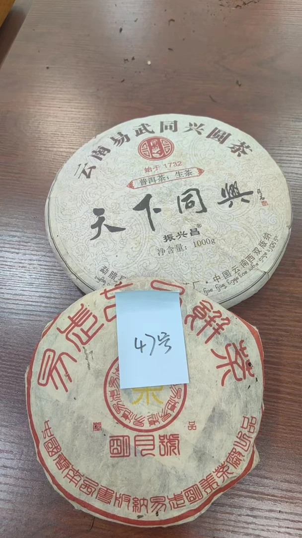 04年  FT047 飞台茶叶 通用链接，以实物为准 普洱茶 生茶