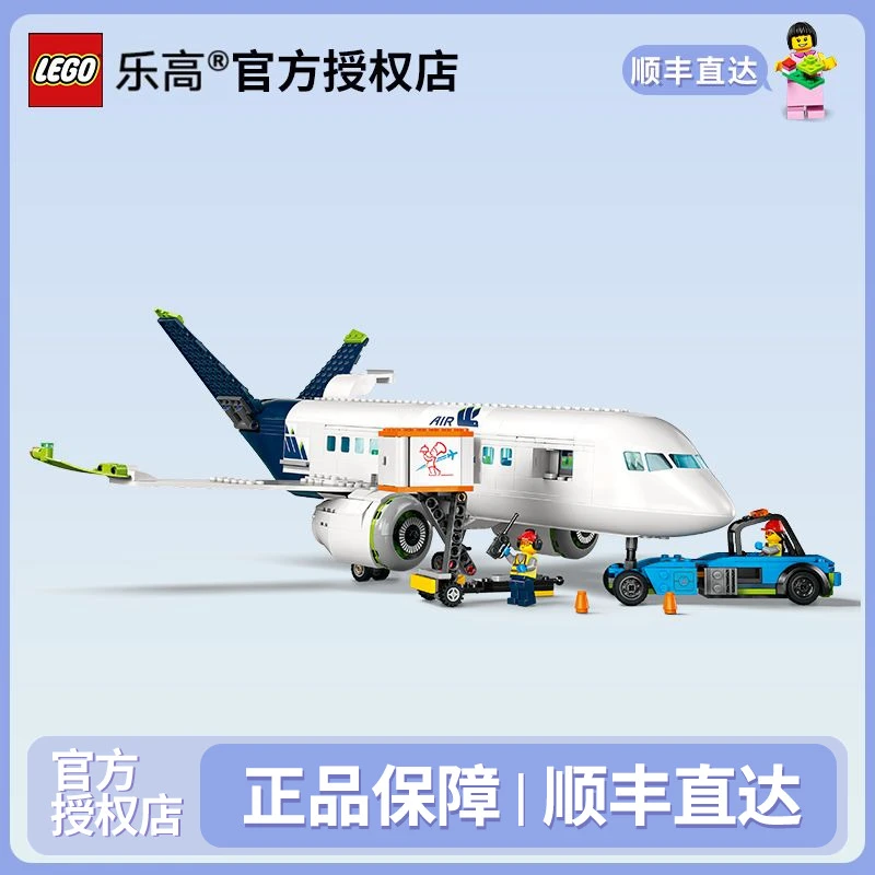 LEGO/乐高60367客运飞机城市系列男女孩儿益智拼搭积木玩具礼物