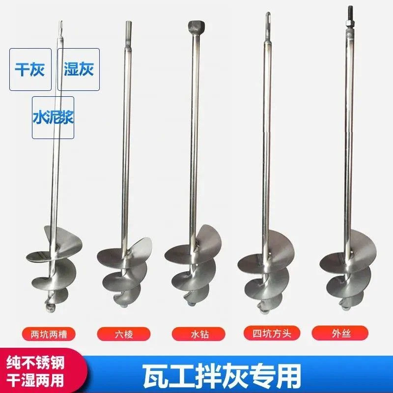搅拌杆搅灰杆蜗牛款水泥沙干湿两用打灰杆电锤水钻不锈钢拌灰神器