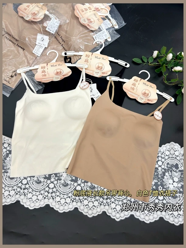 [白T衣搭子、隐形内衣]裸感无痕隐形肤固定杯背心