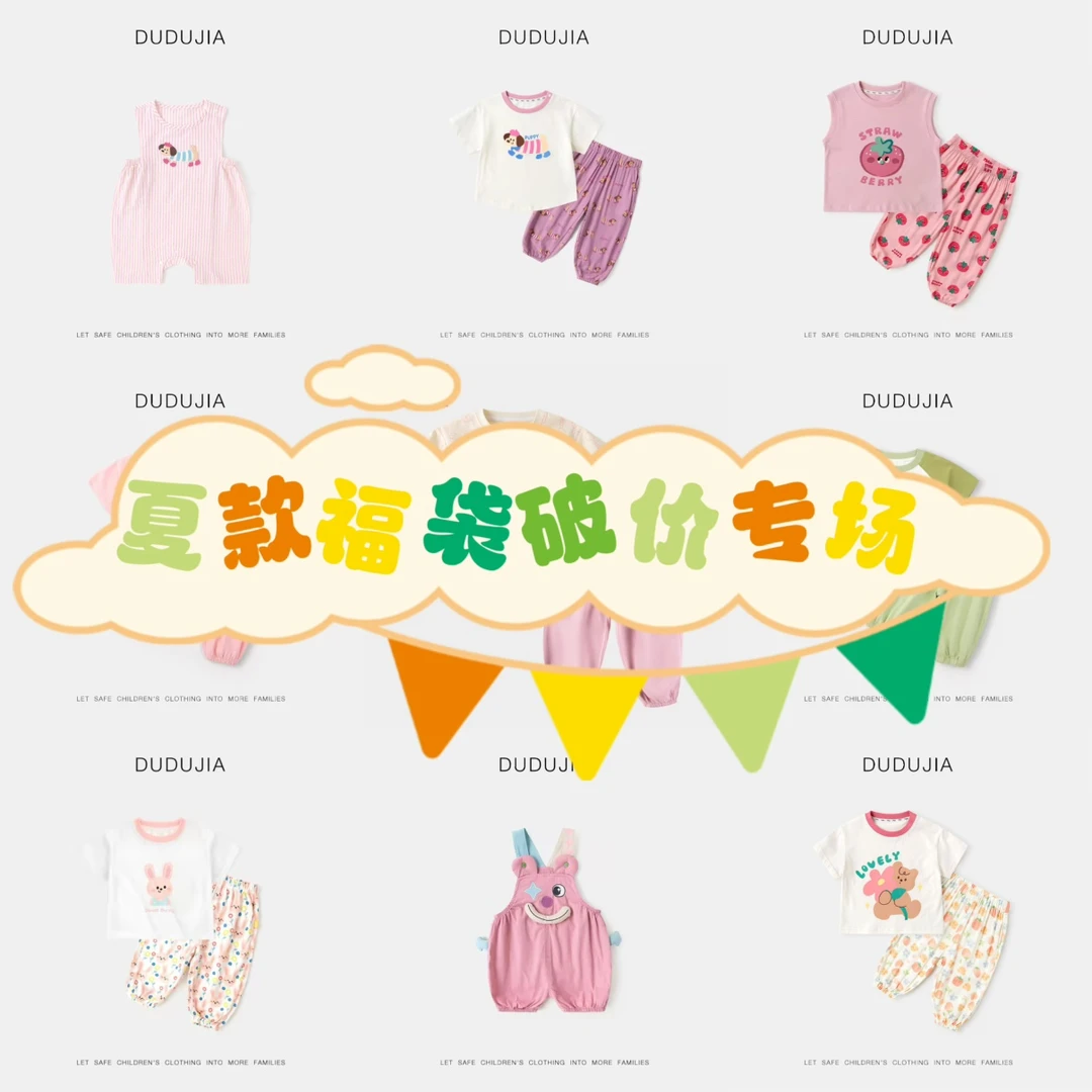 【现货】嘟嘟家A-6浮袋专享儿童蓬洋气时尚潮流新款夏季组合女童